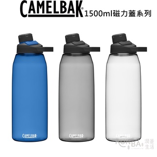 現貨每天出 美國CamelBak 1500ml 運動水瓶 磁力蓋 簽約台灣公司貨 不含BPA 大容量