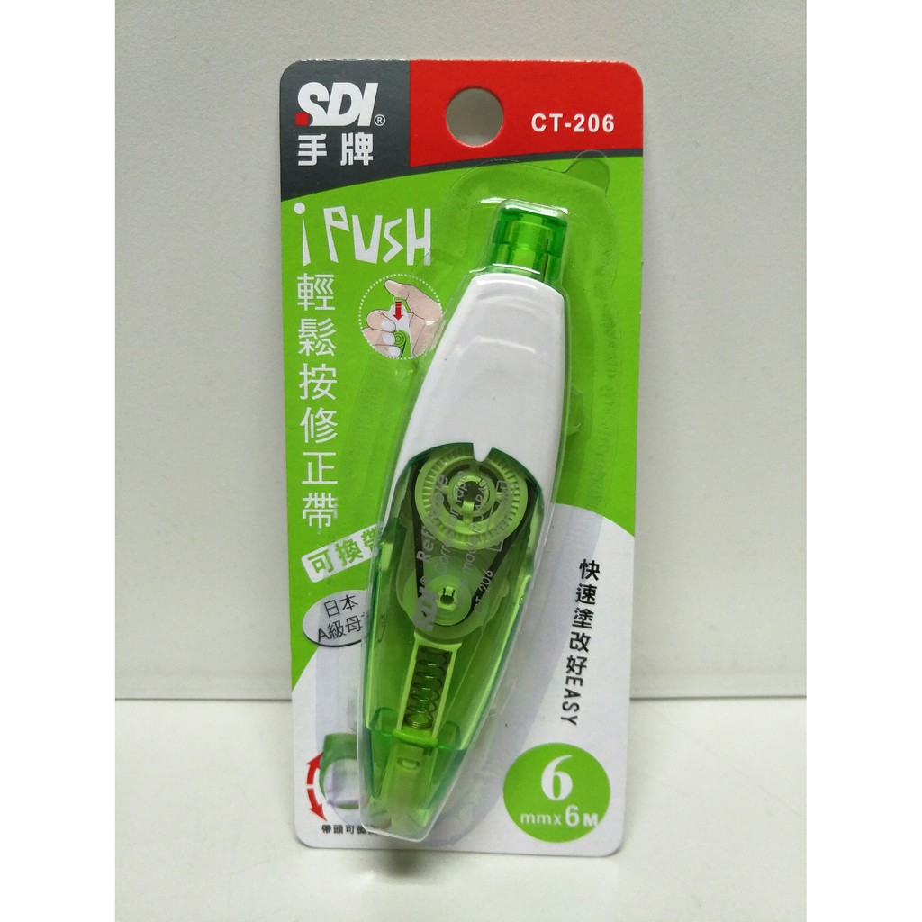 🚀台灣製造🚀SDI 手牌ipush輕鬆按修正帶 立可帶 修正正帶 修正帶 綠CT-206R 6mm