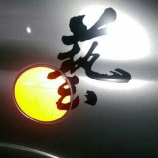 【喬安汽車精品】Js Racing 藝 日本旗 個性化 海拉風 反光貼紙 熱血貼紙 客製化貼紙