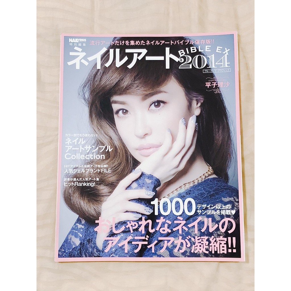 日本原裝進口nail Venus 14 特別編集特輯bible 平子理沙美甲雜誌絕版mook 指甲 蝦皮購物