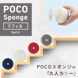 現貨馬上出 日本製 MARNA POCO 廚房 浴室 海綿 菜瓜布 洗碗海綿 附吸盤 補充替換海綿