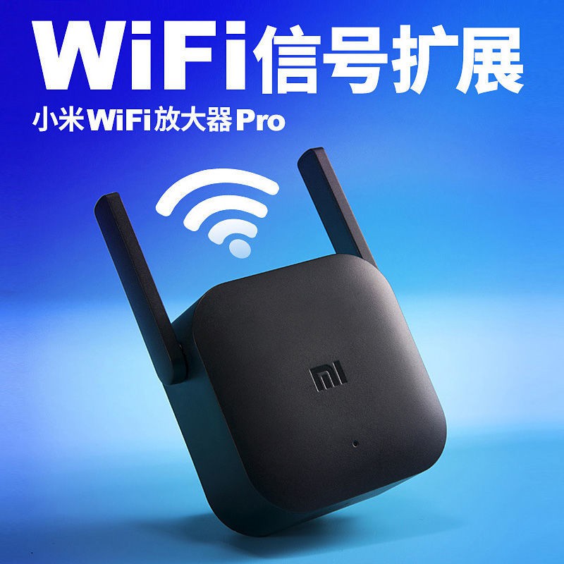 【熱賣中】小米WiFi放大器PRO無線增強信號中繼接收家用路由加強擴展網絡