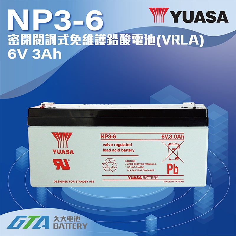 ✚久大電池❚ YUASA 湯淺電池 密閉電池 NP3-6 6V3AH 6V3AH 精密儀器 電子秤 電子磅秤 醫療儀器