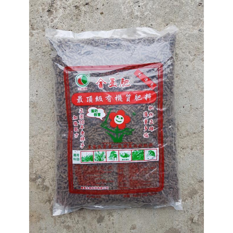 瘋狂園藝賣場 金玉肥有機肥料kg 通用肥適合洋蘭 國蘭 盆栽 開花植物 果樹 有機蔬菜等 蝦皮購物