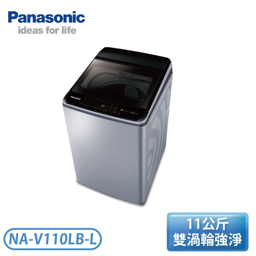 ［Panasonic 國際牌］11公斤 ECONAVI變頻直立式洗衣機-炫銀灰 NA-V110LB-L