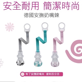 德國 nip 奶嘴鏈 簡潔時尚 奶嘴鏈