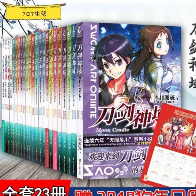 特惠正版刀劍神域小說全23冊中文版 蝦皮購物