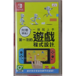 Switch NS 附帶導航!一做就上手 第一次的遊戲程式設計 中文版 全新未拆 附磁鐵主題贈品