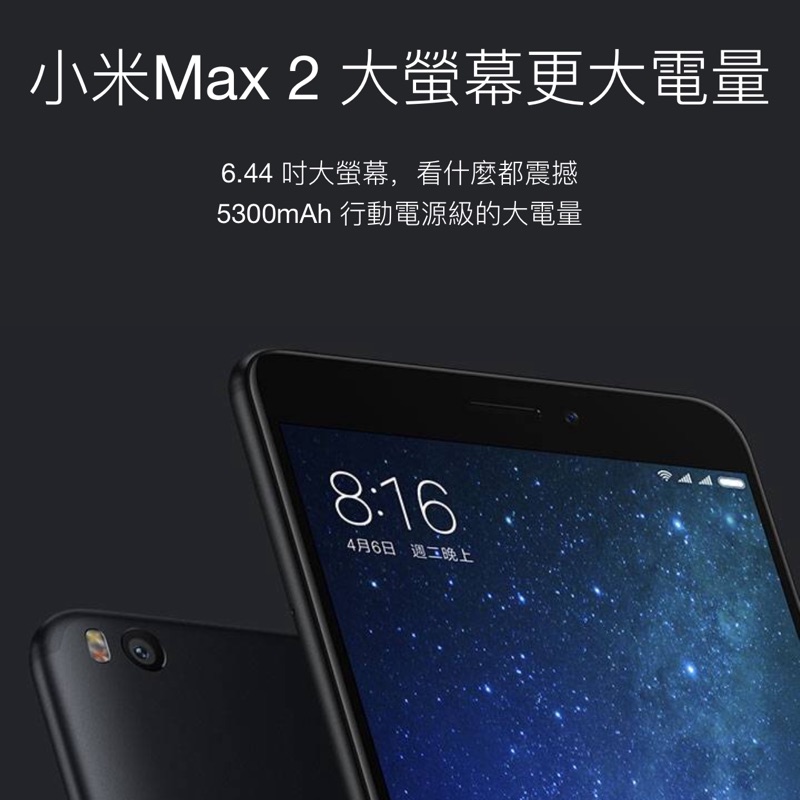 小米 Max 2 黑 Max2 64G