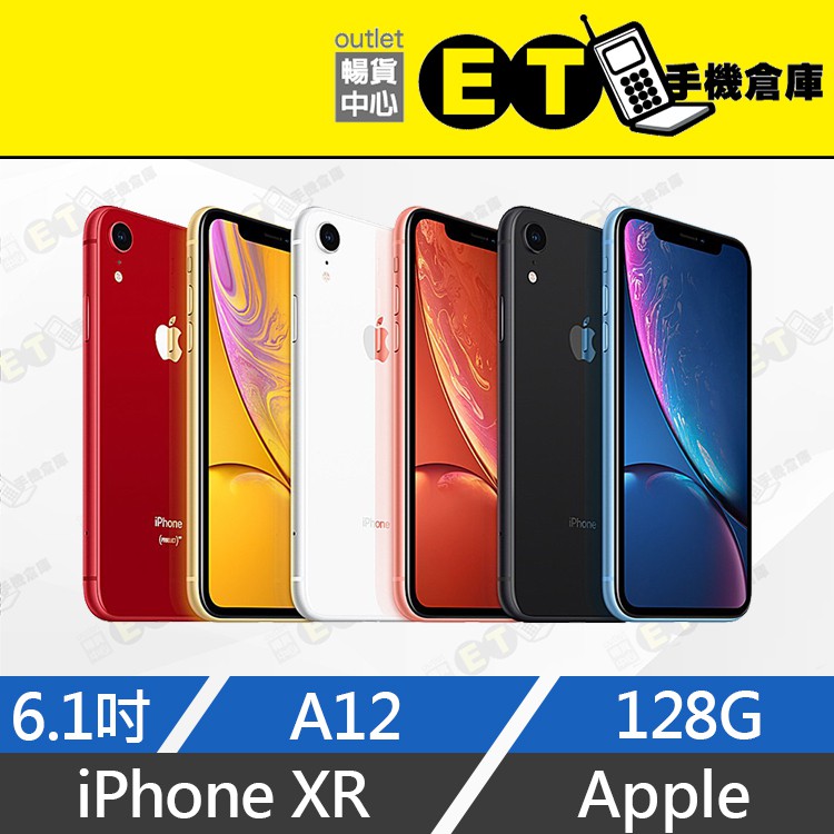 ET手機倉庫【福利品 Apple iPhone XR 128G】A2105（6.1吋、蘋果、現貨）附發票