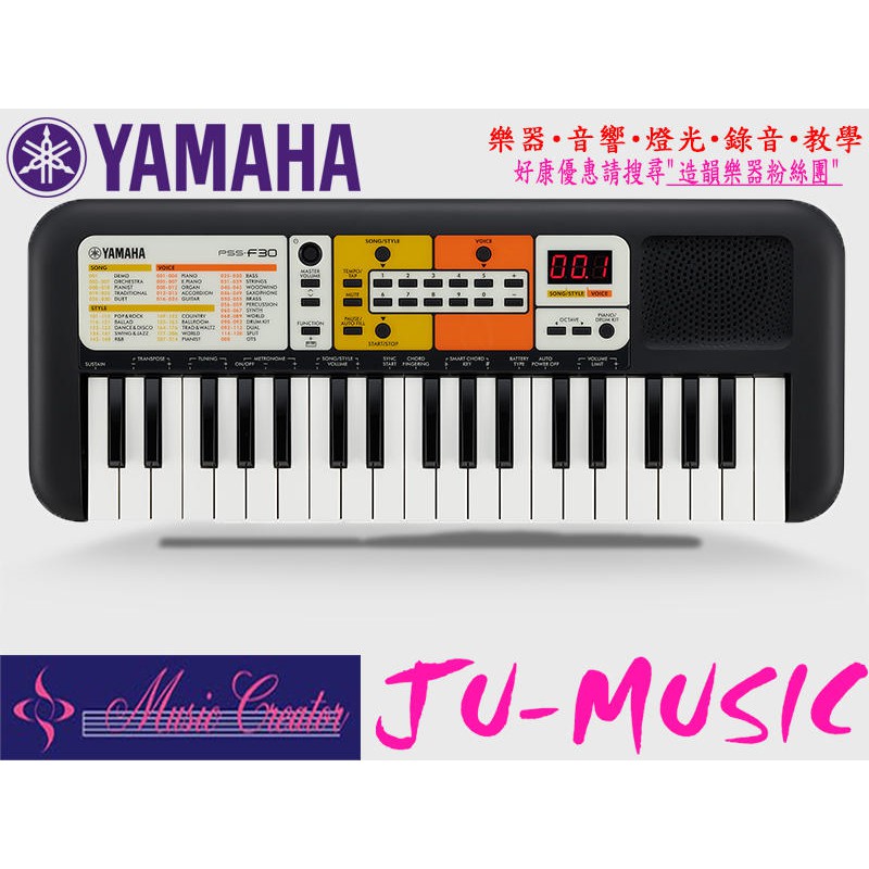 造韻樂器音響- JU-MUSIC - Yamaha F30 37鍵 兒童 電子琴 小手設計 功能齊全 贈原廠琴袋