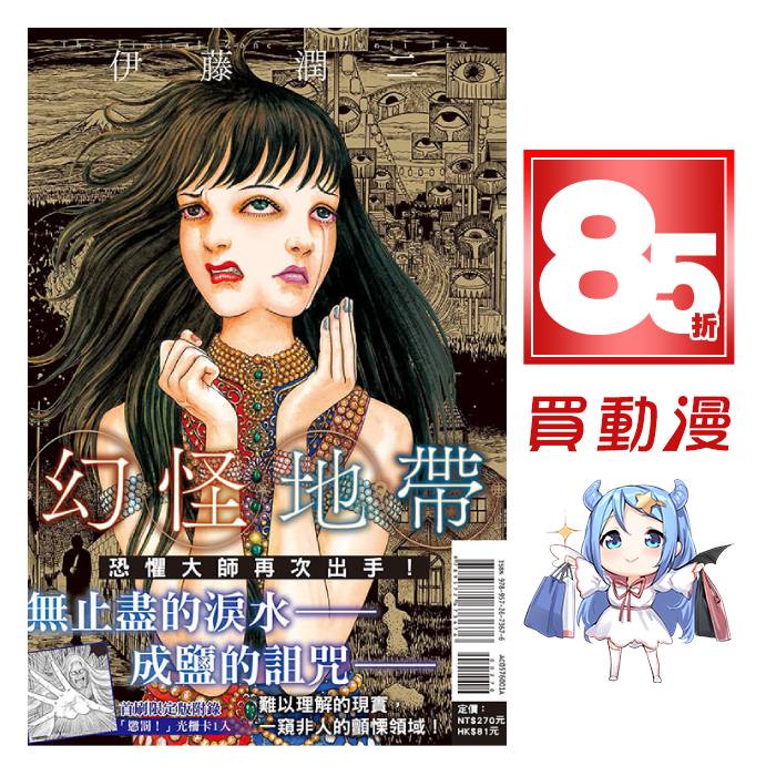 伊藤潤二自選傑作集 優惠推薦 21年12月 蝦皮購物台灣