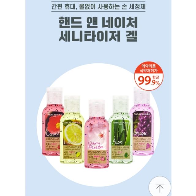 現貨出清 Lbk 韓國 Nature Republic自然樂園 香氛保濕乾洗手30ml 蝦皮購物
