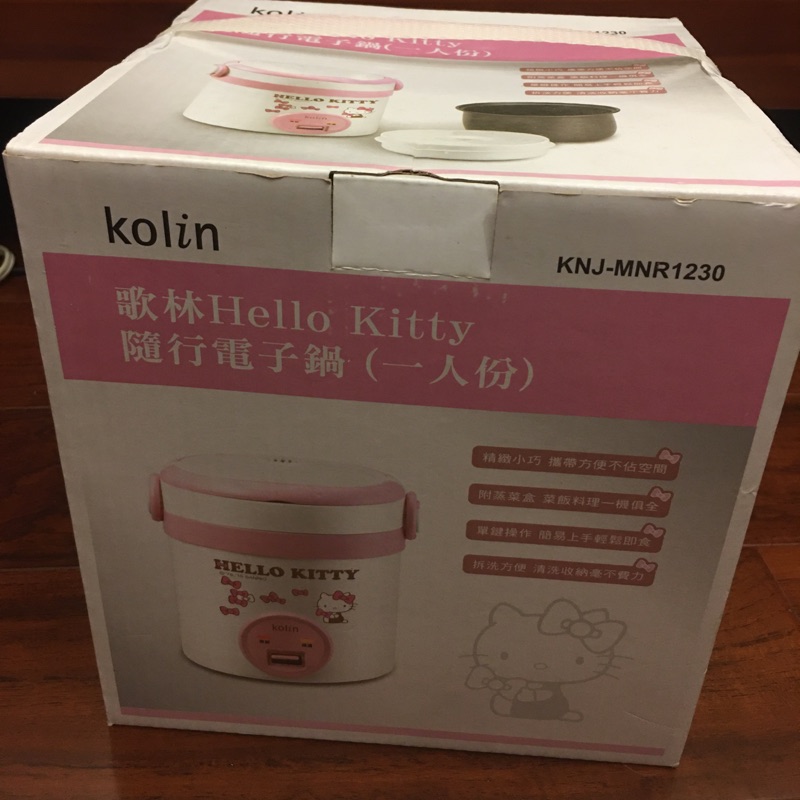 歌林 HELLO KITTY 個人電子鍋