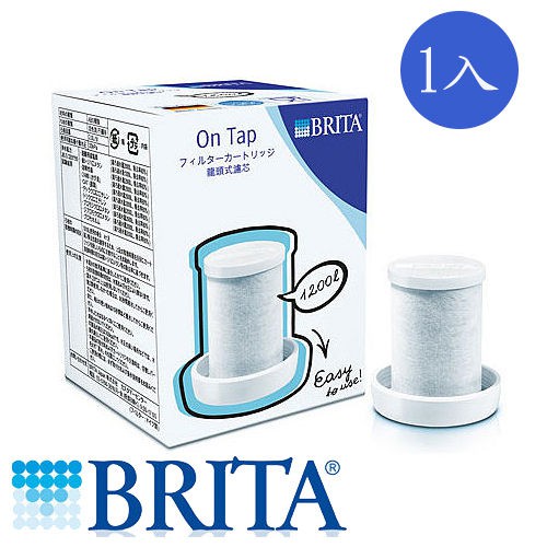 德國原裝進口 BRITA ON TAP 水龍頭式濾水器濾心濾芯   **免運費**