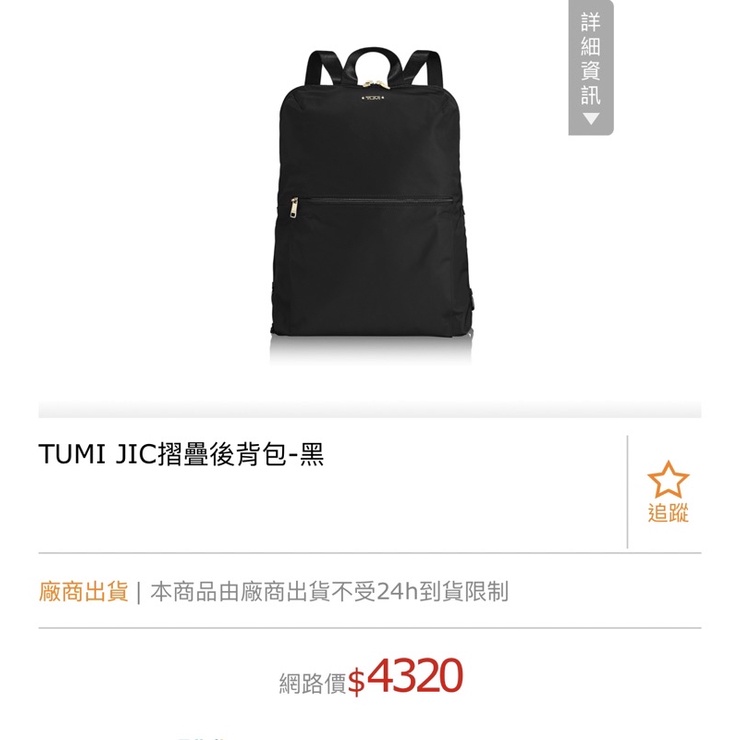 TUMI摺疊後背包黑色