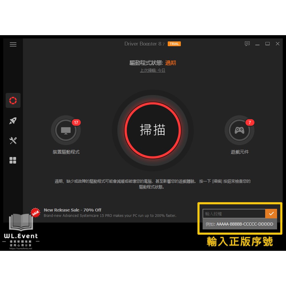 正版軟體販售 Iobit Driver Booster Pro 官方最新版 正版授權 電腦驅動程式自動偵測 快速更新 蝦皮購物