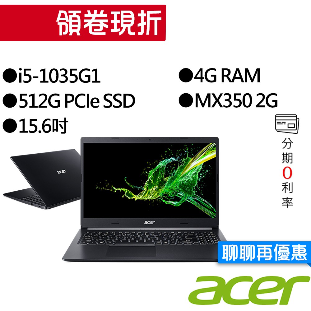 ACER宏碁 A515-55G-572J i5/MX350 獨顯 15吋 筆電