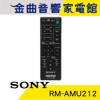 SONY 索尼 RM-AMU212 專用 紅外線 遙控器 CMT-X3CD | 金曲音響