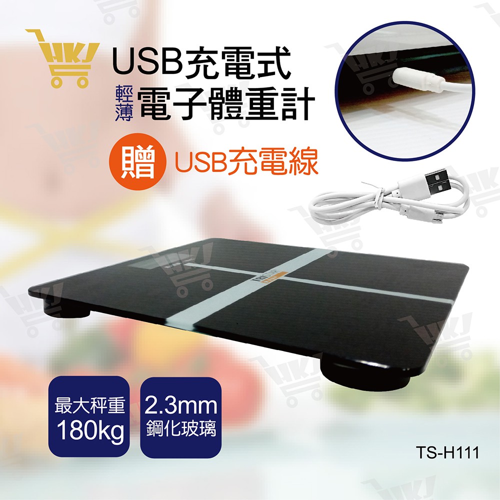 好康加 USB充電式輕薄電子體重計 測量體重 電子秤 體重 磅秤 28cm 贈充電線 EDS-H111