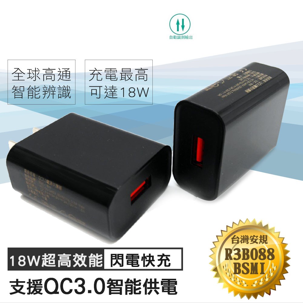 『台灣現貨』【風雅小舖】SDC-18W 最快速QC3.0 快充USB充電器 1-Port 通過台灣BSMI認證