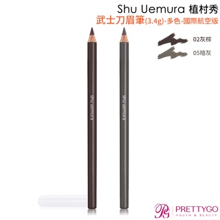 Shu Uemura 植村秀 武士刀眉筆#02灰棕 #05暗灰-國際航空版【美麗購】