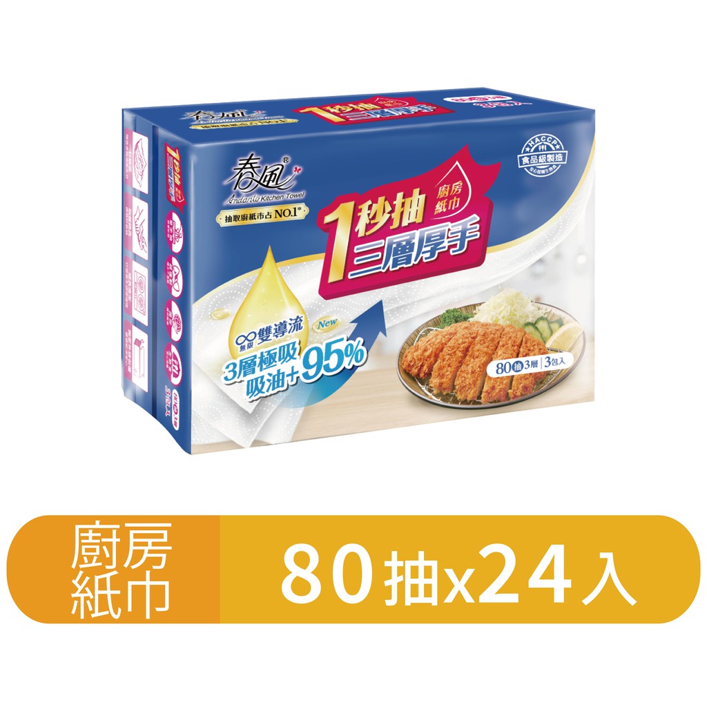 春風 一秒抽三層厚手廚房紙巾80抽24入 現貨 廠商直送