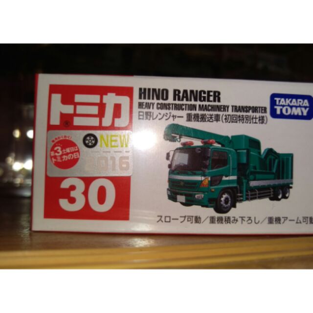 TOMICA NO30 新車初回 日野 重機搬送車