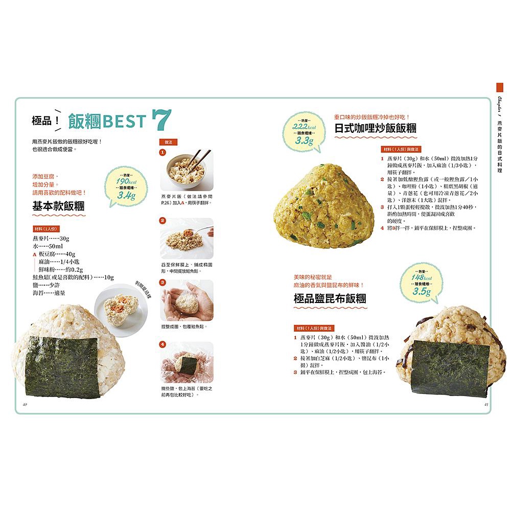 想瘦就吃燕麥片飯 不捱餓 不運動 不復胖 2年狂瘦40公斤 Colezo 石原新菜 監修eslite誠品 蝦皮購物