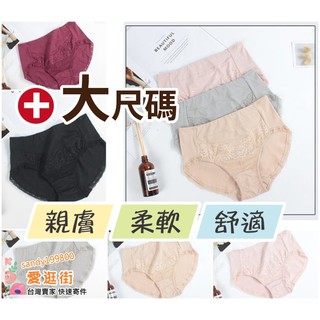 愛逛街(D7)臺灣現貨 外貿舒柔棉大尺碼三角褲 加大尺碼 天然莫代爾材質內褲 孕婦內褲 超彈力特大尺碼三角內褲