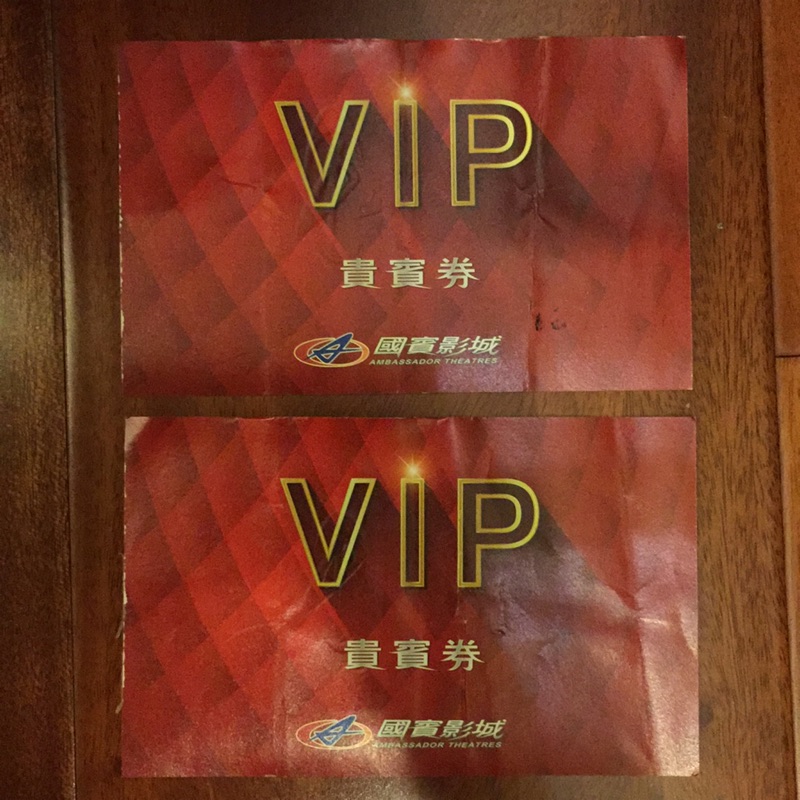 國賓影城 VIP 電影票