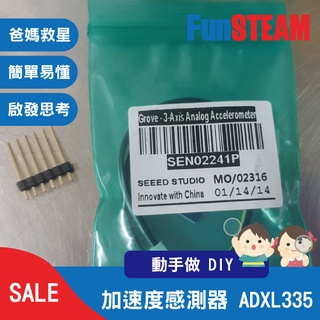 【馥林文化】加速度感測器 ADXL335 STEAM動手做 科普教育 Arduino 電子零件