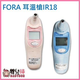 嬰兒棒 FORA福爾紅外線耳溫槍IR18 臺灣製 福爾耳溫槍 耳溫計 體溫計 量測體溫