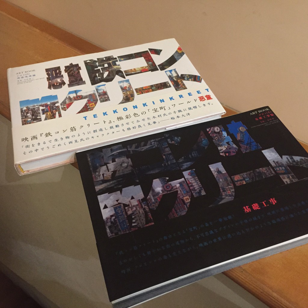 松本大洋 惡童當街 鉄コン筋クリート場景設計 畫冊 兩本合售(陸版)