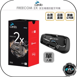 【飛翔商城】Cardo FREECOM 2X 安全帽通訊藍牙耳機 單入組◉公司貨◉騎士對講◉免持通話
