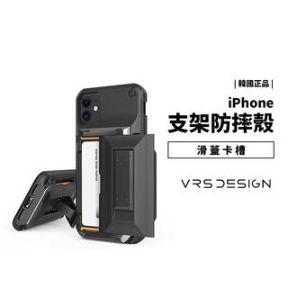 VRS Design 軍規防摔殼 iPhone SE3/SE2/7/8 4.7 耐衝擊 支架 防摔保護殼 保護套 手機殼