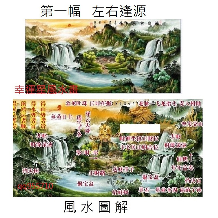 幸運星 免運開運招財風水畫國畫山水畫左右逢源風水有關係聚寶盆靠山圖九魚圖化煞卷軸畫 蝦皮購物