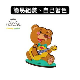 Ugears｜著色小熊熊｜木製模型 DIY 立體拼圖 烏克蘭 拼圖 組裝模型 3D拼圖 益智玩具 兒童益智 塗色玩具