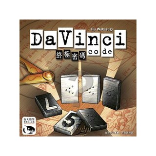 【小密親子桌遊 Merrich】終極密碼 DaVinci code桌遊 家庭 桌上遊戲 原價＄790