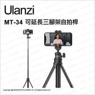 含稅［林饅3C］Ulanzi 相機手機雙用 冷靴三腳架 MT-34 可延長 自拍桿 二合一手機夾 通用螺絲孔 81.5