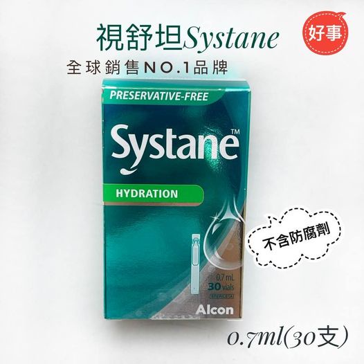 ALCON愛爾康 systane 法國廠視舒坦玻尿酸濕潤液0.7CC 30支裝 單支裝 不含防腐劑