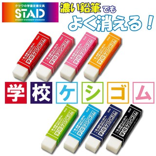 日本STAD 2B鉛筆 日本製 減屑 不掉屑 學校橡皮擦 無毒橡皮擦 學生用 Kutsuwa 日本橡皮擦