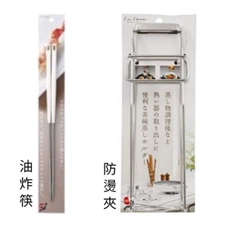 🇯🇵KAI 貝印 膠柄不銹鋼油炸筷 料理筷 DH-7012 / 18-8不銹鋼 防燙夾 DH-7333