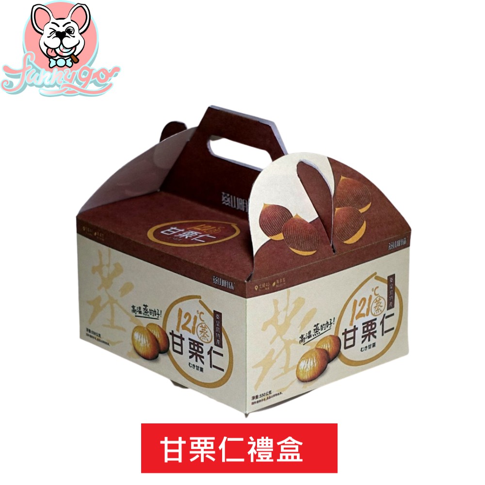 燕山明珠甘栗仁禮盒550G  內含獨立小包裝 約17-18包