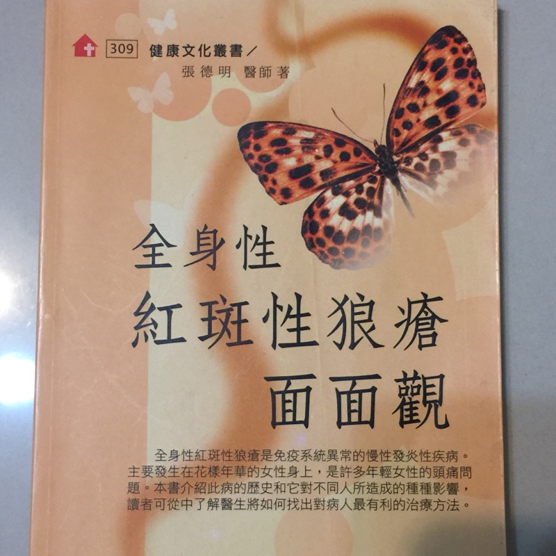 全身性紅斑性狼瘡 Ptt Dcard討論與高評價網拍商品 2021年11月 飛比價格
