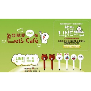 [全套］全家伯朗咖啡館 Line 絨毛娃娃筆 全新