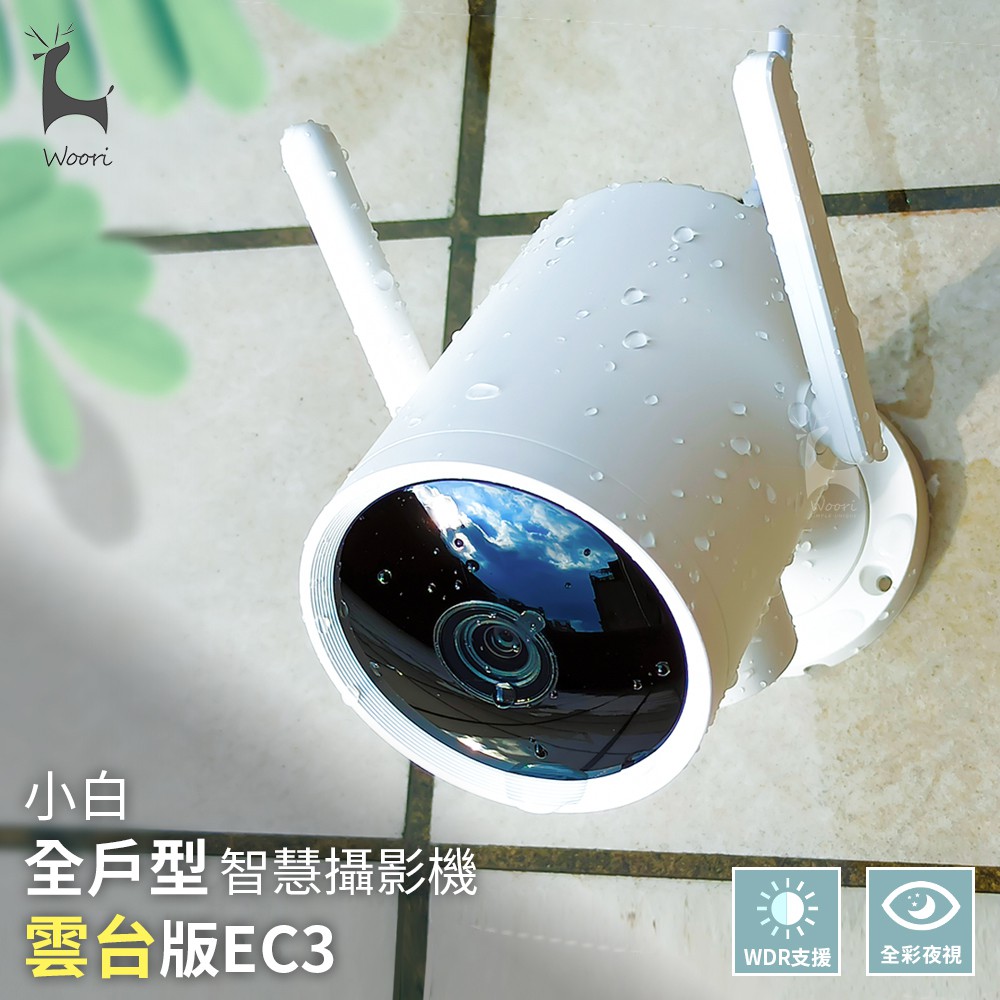 imilab創米【防水+人形移動追蹤】小白全戶型智慧攝影機 雲台版EC3 PRO 米家小白戶外廣角 1296P高清監控