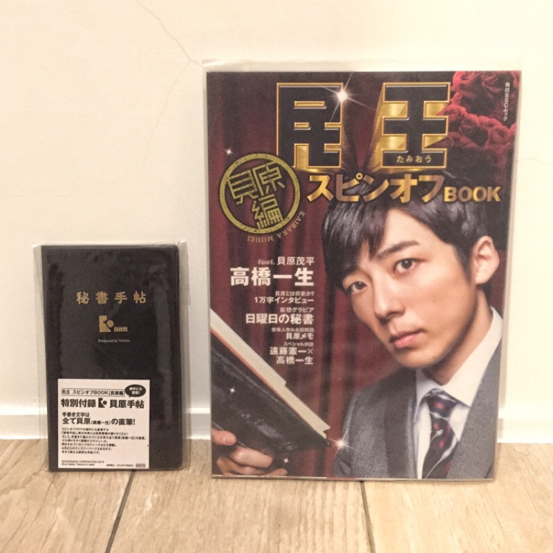 免運 降價 民王スピンオフbook貝原編 高橋一生 特別付錄 貝原手帖 蝦皮購物