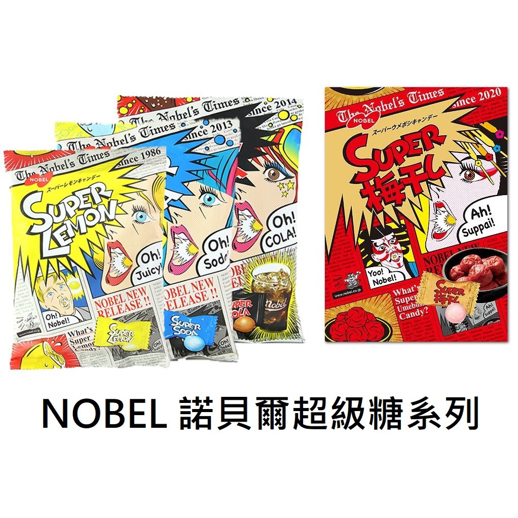 +爆買日本+ NOBEL 諾貝爾 super系列 超級檸檬糖 可樂糖 蘇打糖 三層風味糖 硬糖 日本原裝
