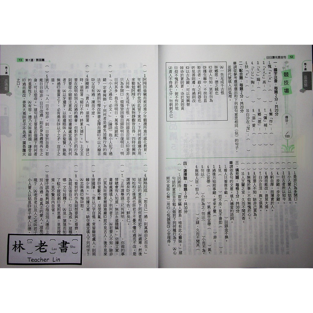 國中國文閱讀文言文 翰林 日日讀名言佳句 蝦皮購物